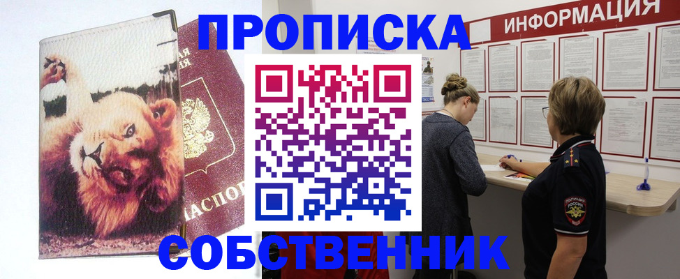 временная регистрация 2025 в Биробиджане