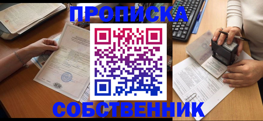 временная регистрация для всех в Биробиджане