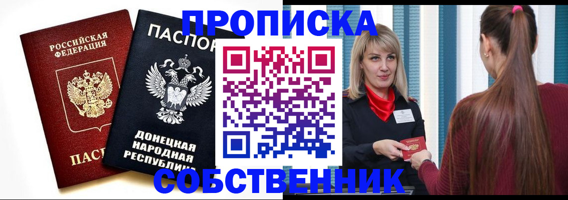 прописка для школы в Биробиджане